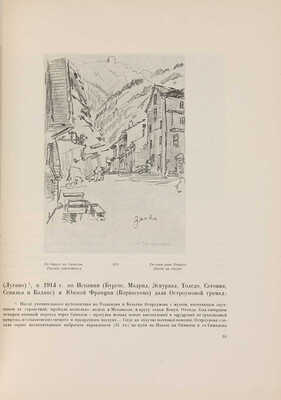 Бенуа А., Эрнст Э. Остроумова-Лебедева / Худ. ред. С.А. Абрамова. М.-Пг.: Государственное издательство, [1924].